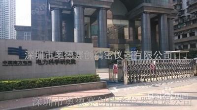 廣東電網(wǎng)電力科學研究院