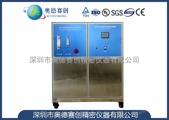 IPX5/6/7/強(qiáng)沖水試驗(yàn)裝置